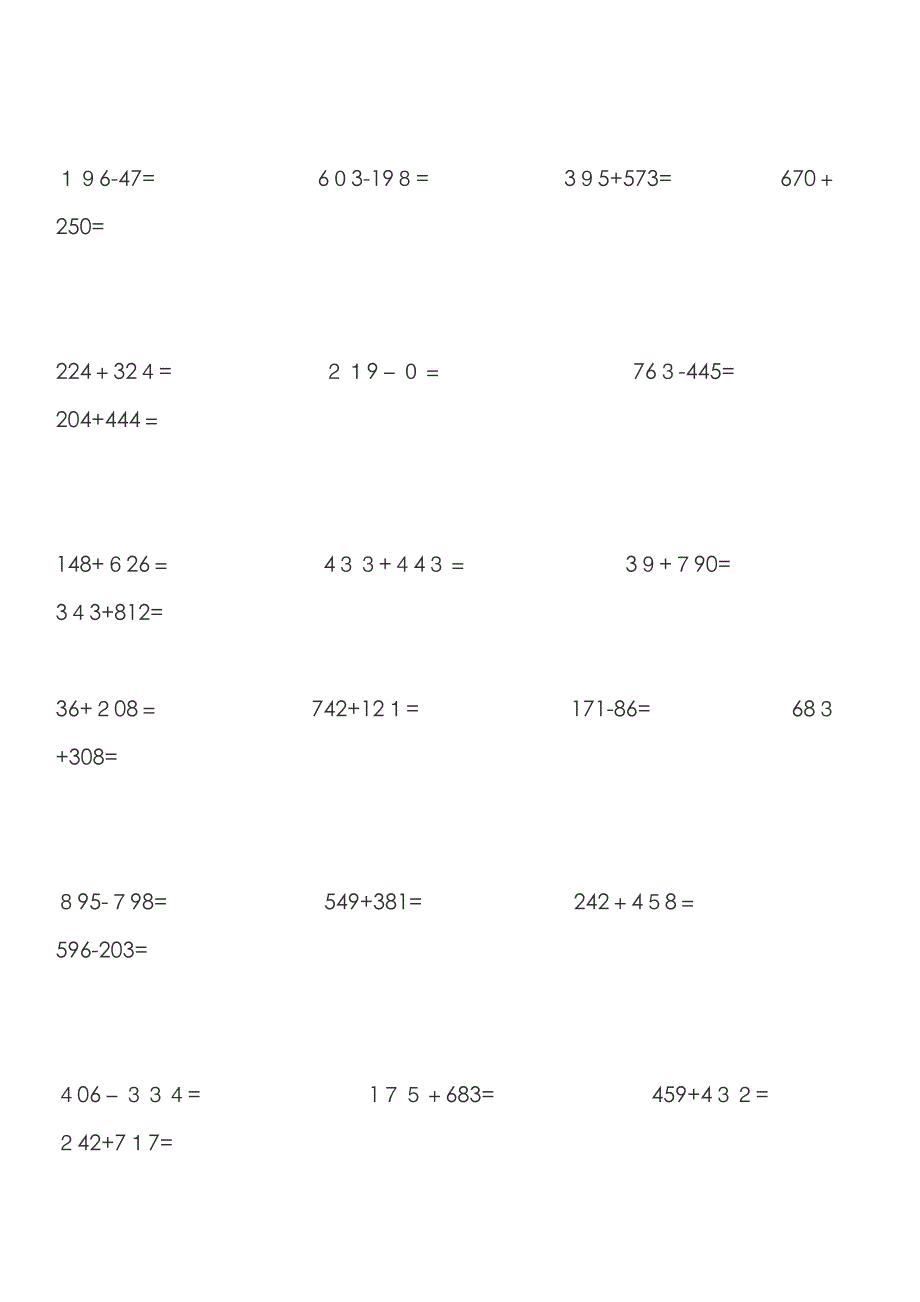 二年级加减法练习题_第3页