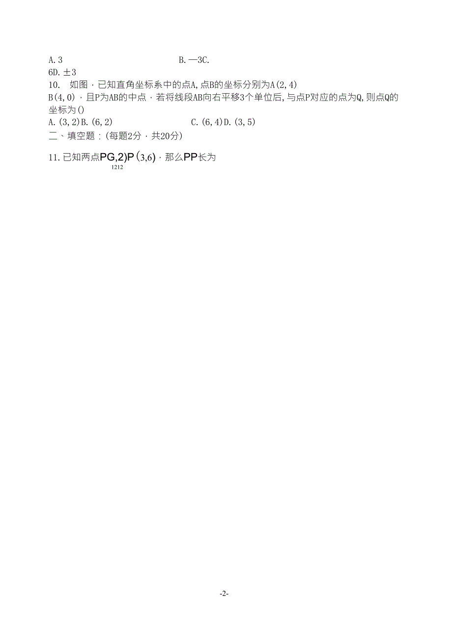 初二上平面直角坐标系经典综合练习题2011.10.12_第2页