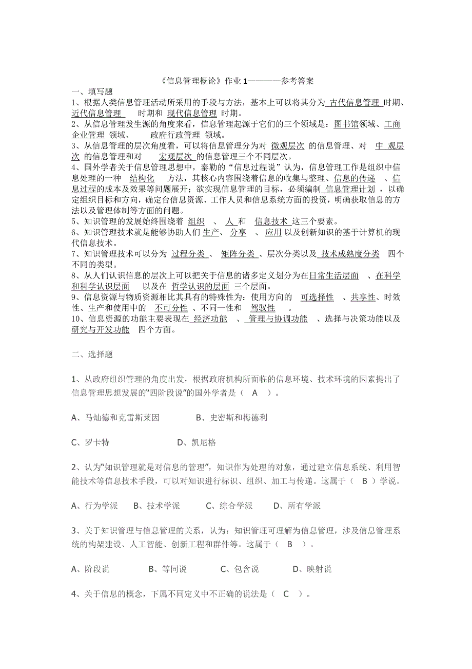 电大《信息管理概论》形成性考核册答案_第1页