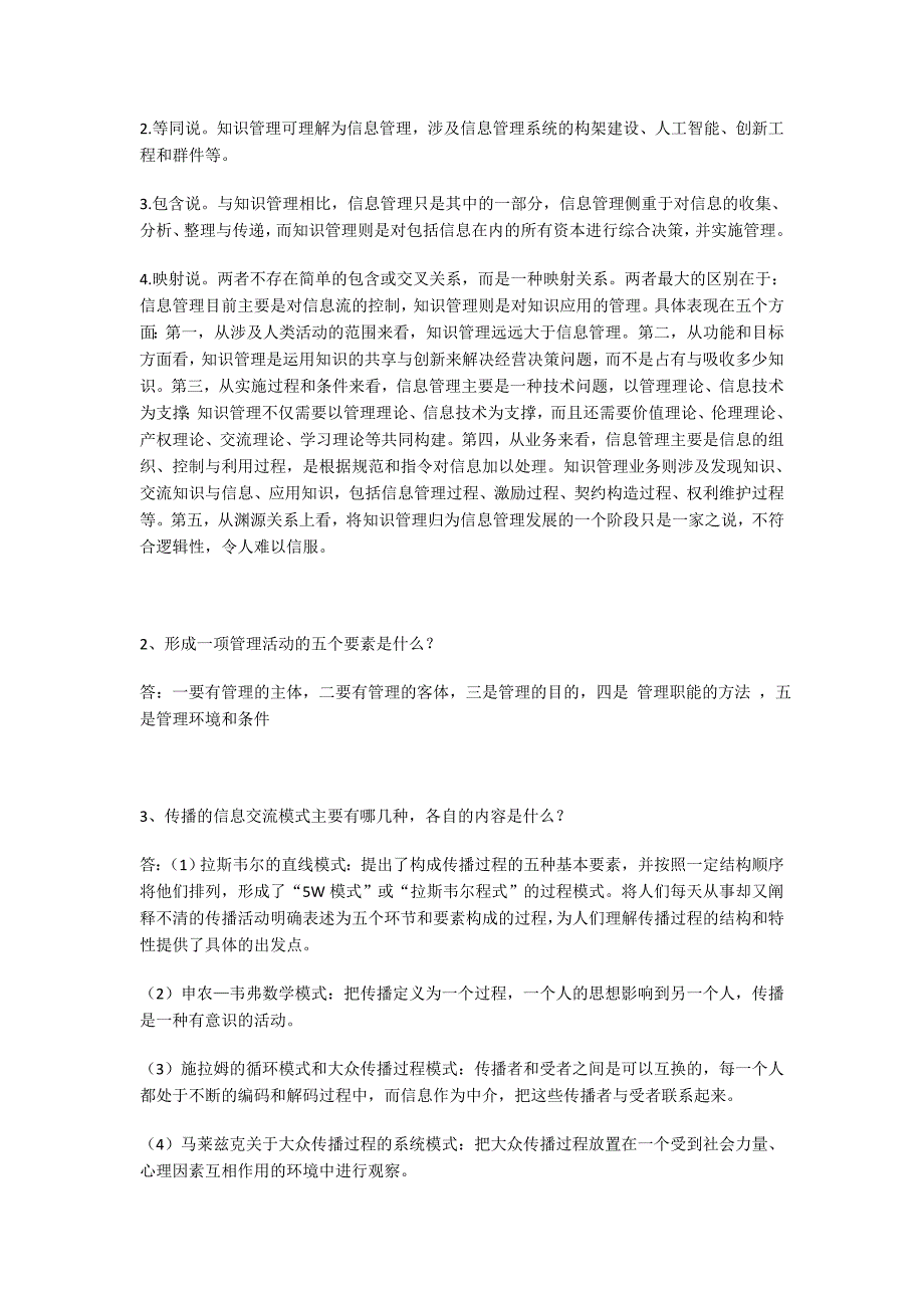 电大《信息管理概论》形成性考核册答案_第3页