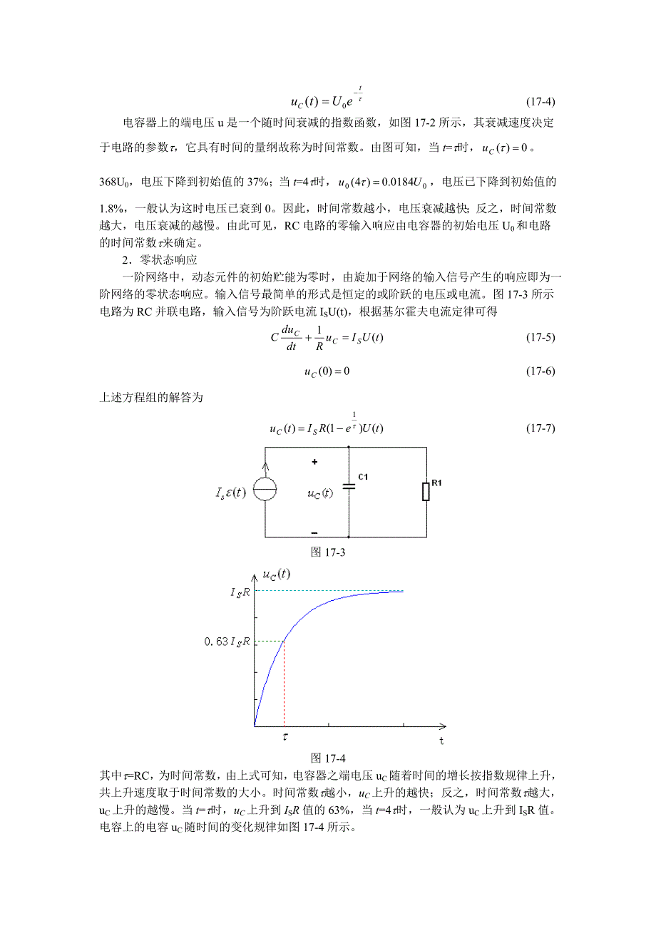 一阶网络的零输入响应和零状态响应_第2页