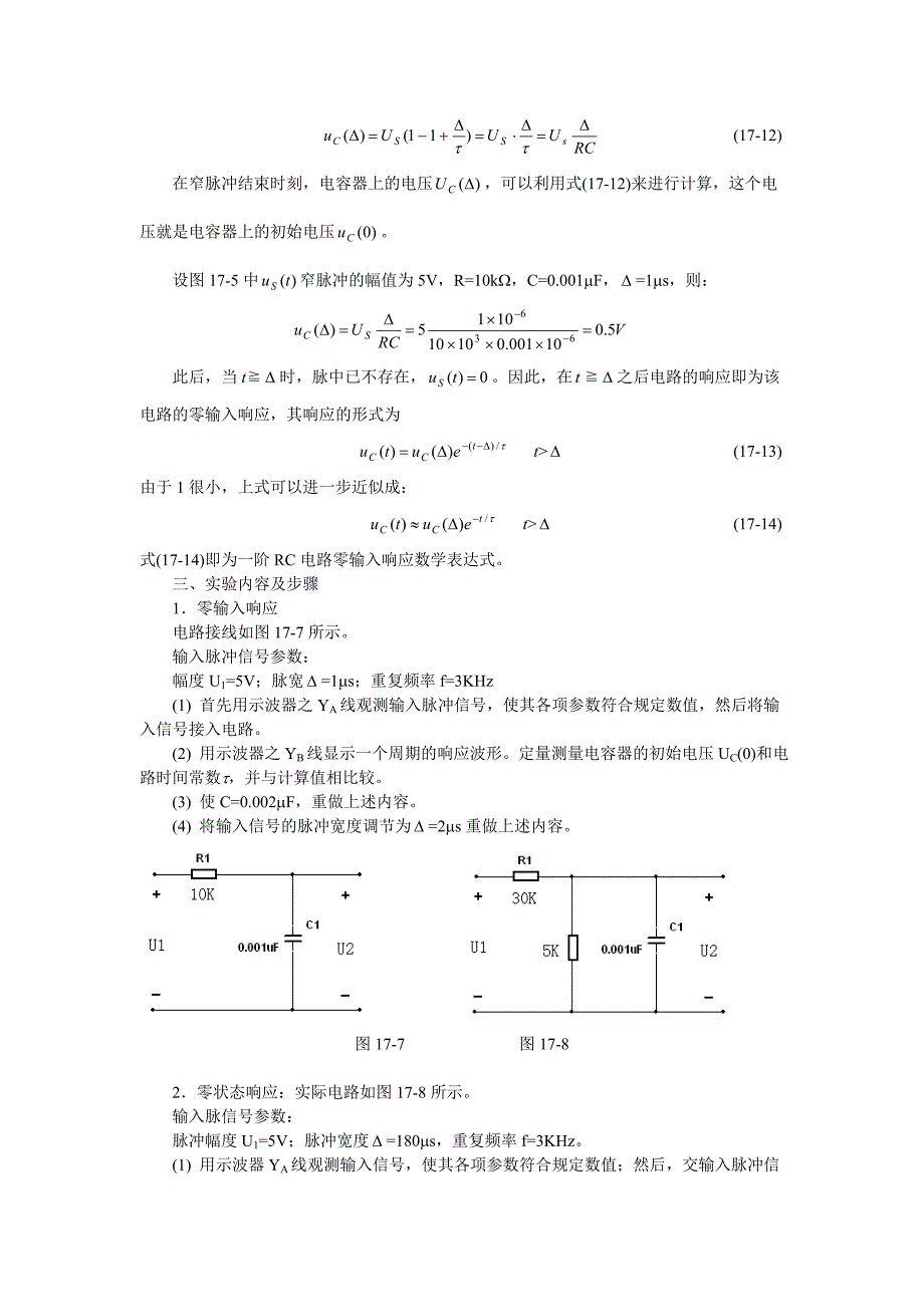 一阶网络的零输入响应和零状态响应_第4页