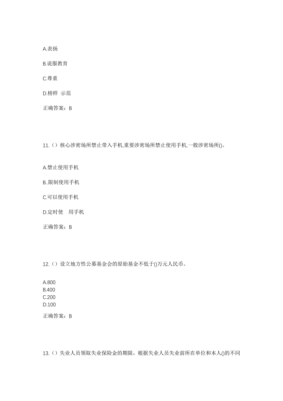 2023年江西省宜春市袁州区西村镇西村村社区工作人员考试模拟题含答案_第5页