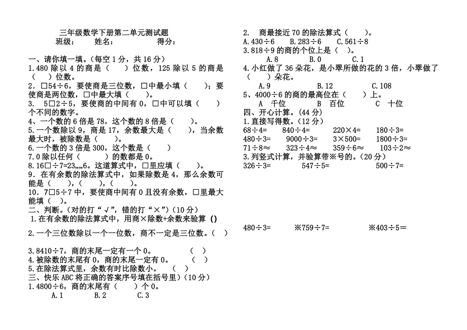 三年级下册数学第二单元测试卷_第1页