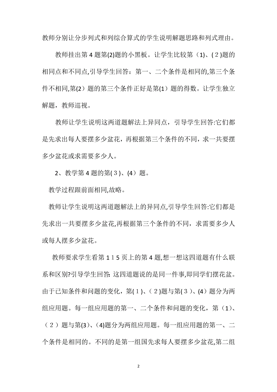 六年级数学教案复习归归总应用题_第2页