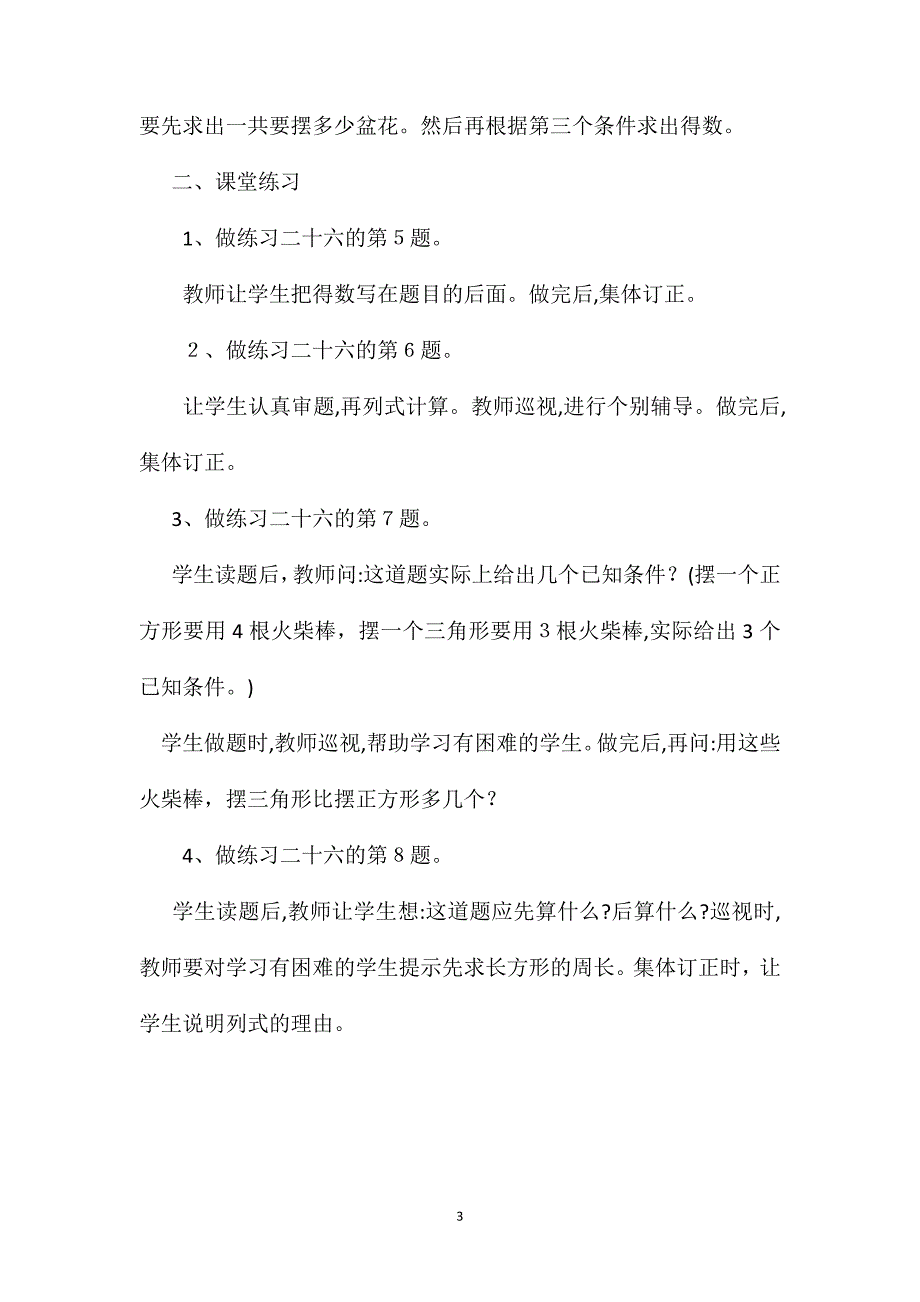 六年级数学教案复习归归总应用题_第3页