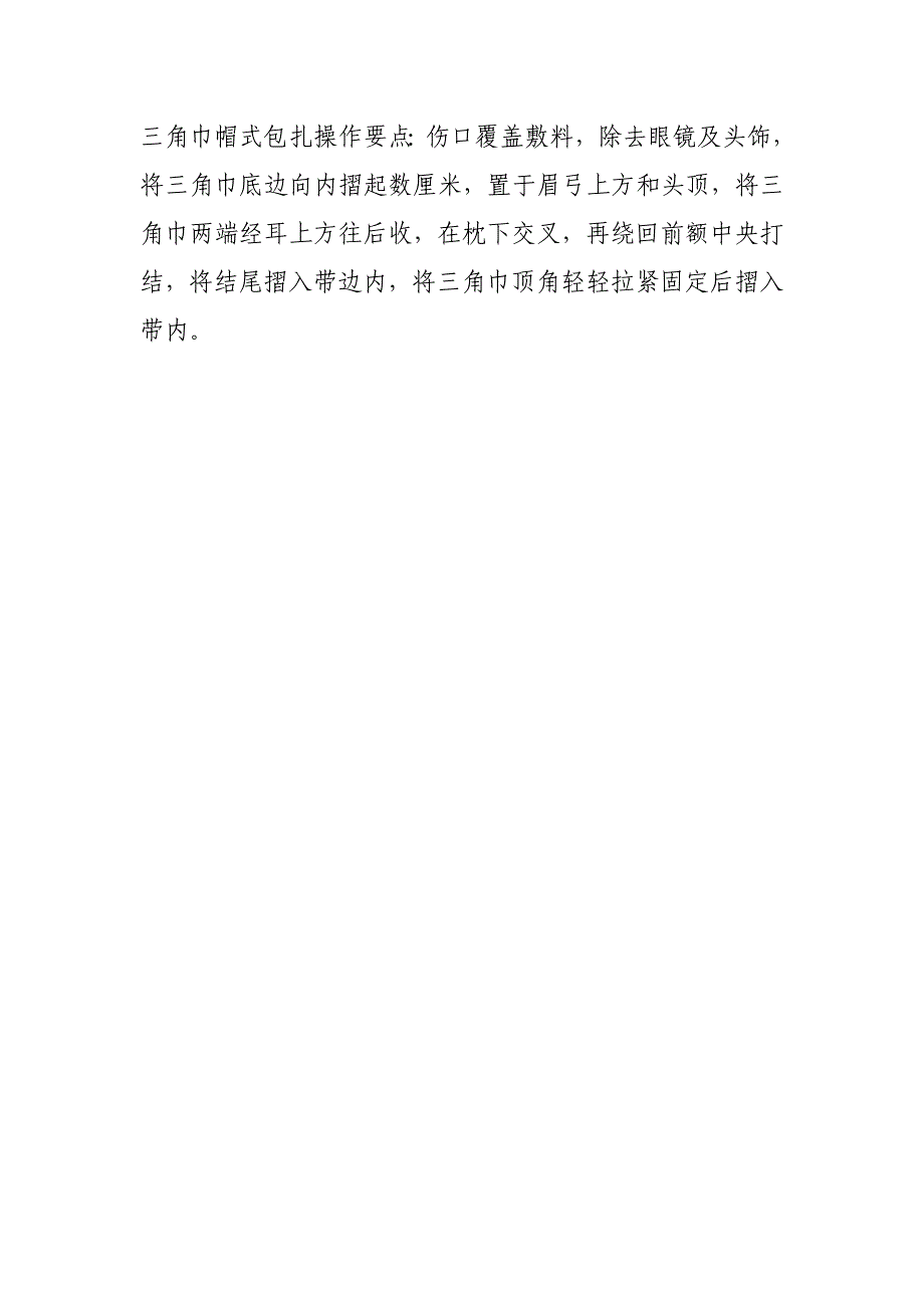 急救止血技术操作流程_第2页