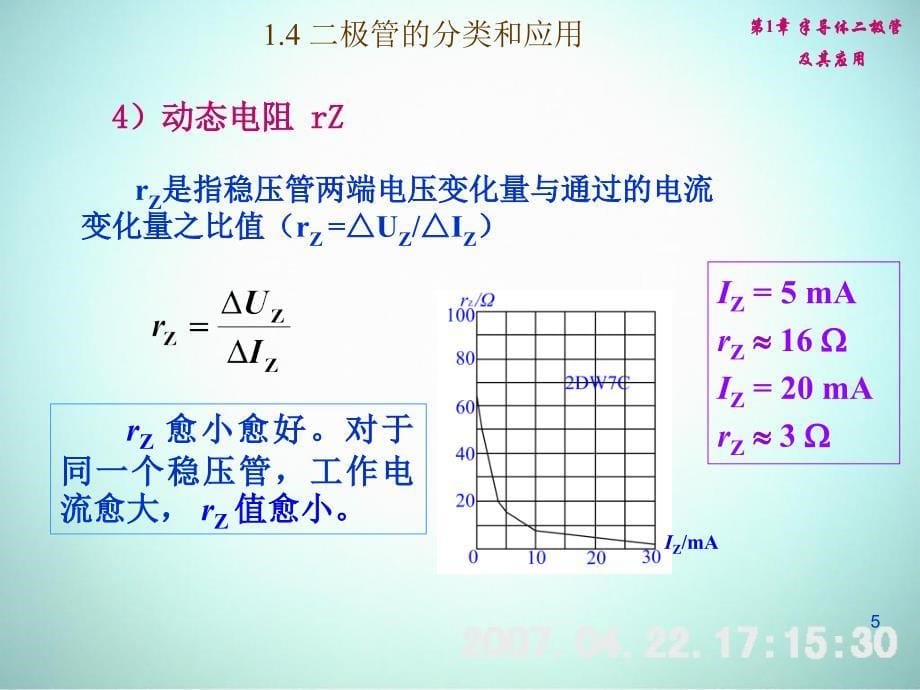 极管分类及其应用PPT课件_第5页