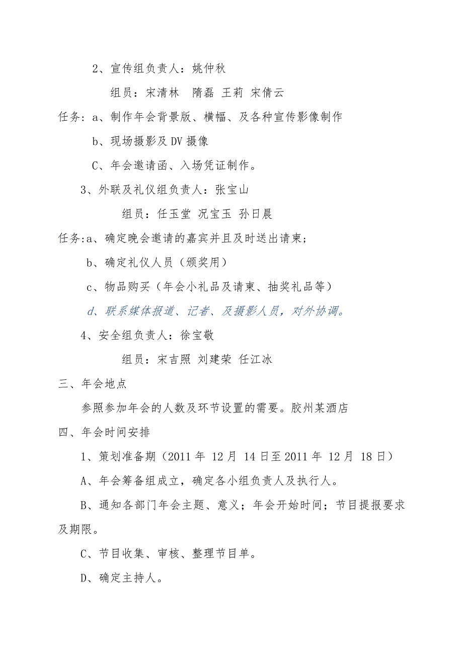 《会策划方案》word版_第2页