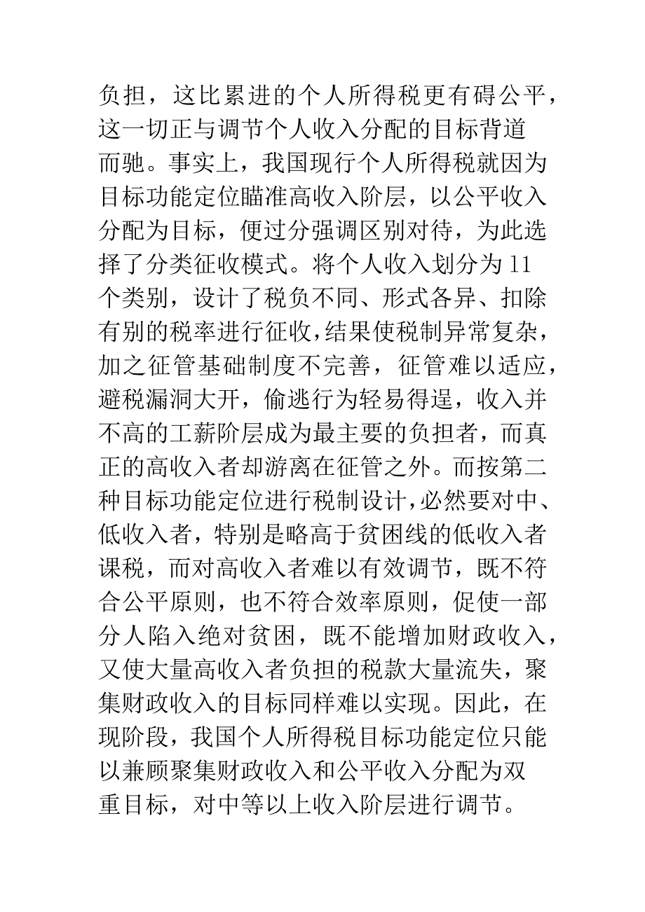 国内个人所得税革新基本问题.docx_第3页