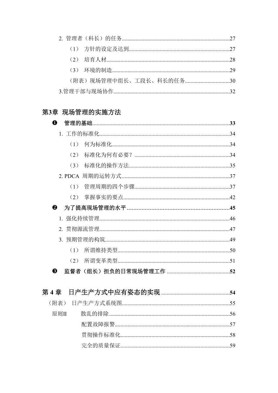 日产生产方式中的现场管理(doc80)_第3页