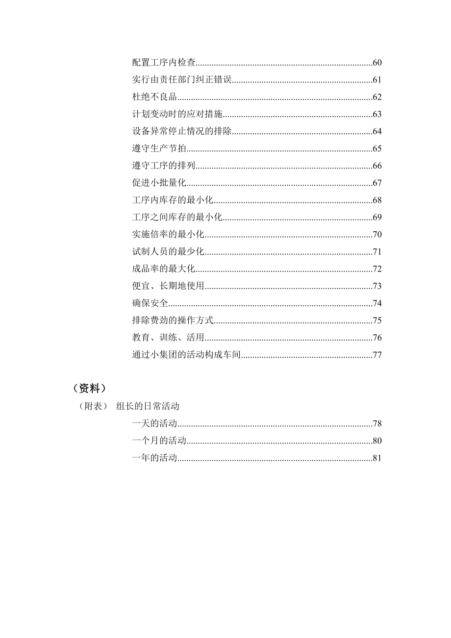 日产生产方式中的现场管理(doc80)_第4页