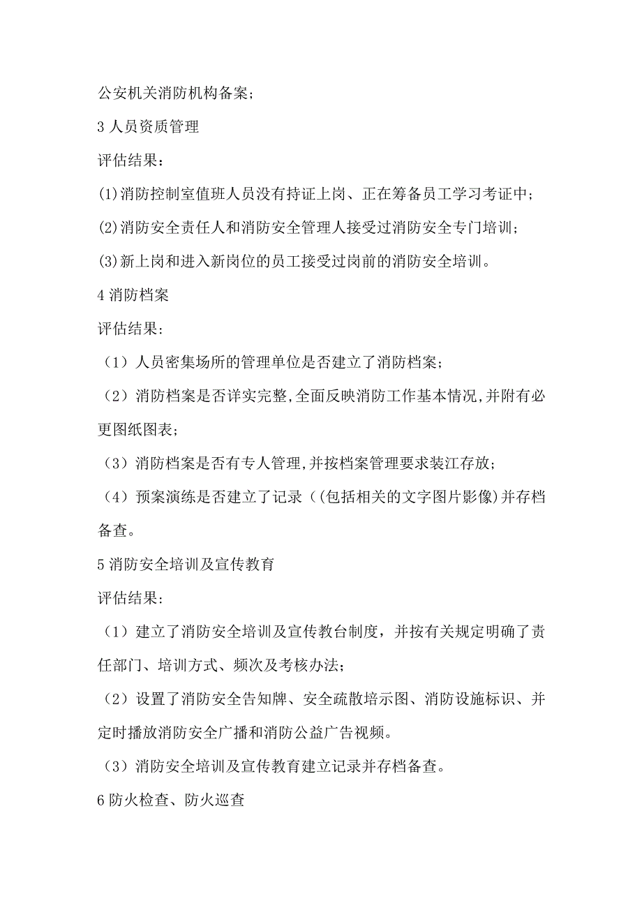 某医院安全风险评估报告_第3页