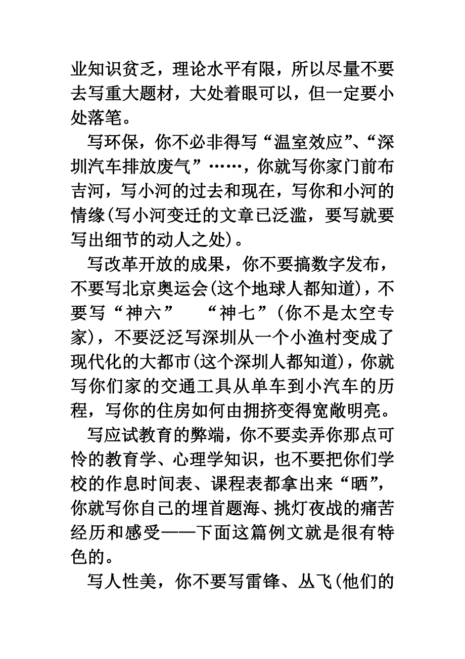 中考满分作文指导_第3页