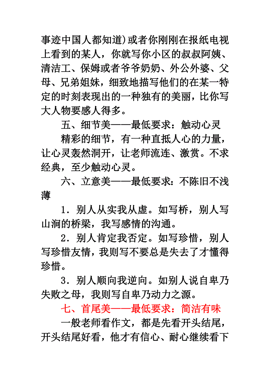 中考满分作文指导_第4页