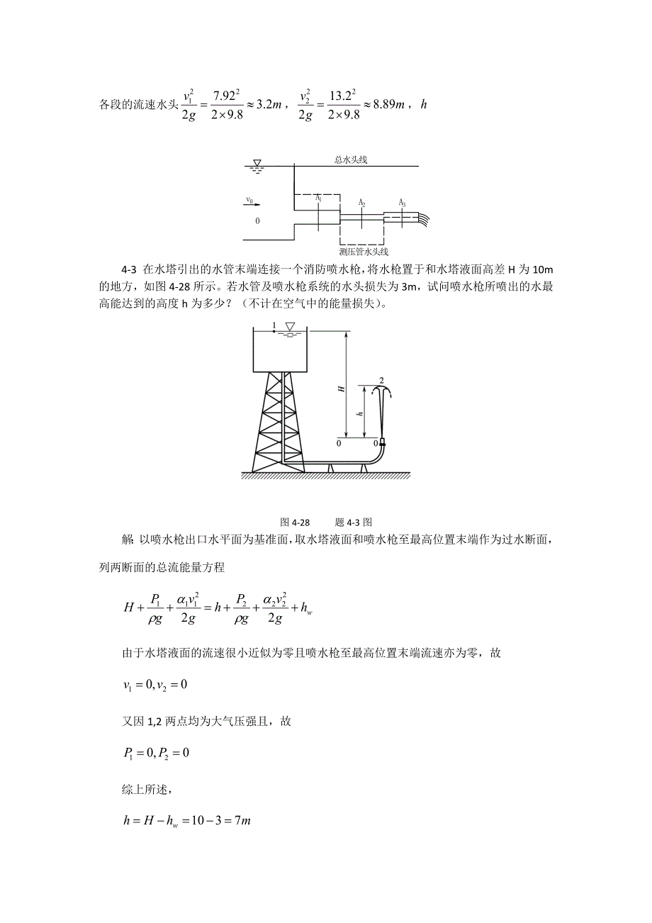 张效先-高学平水力学答案第四章.doc_第3页