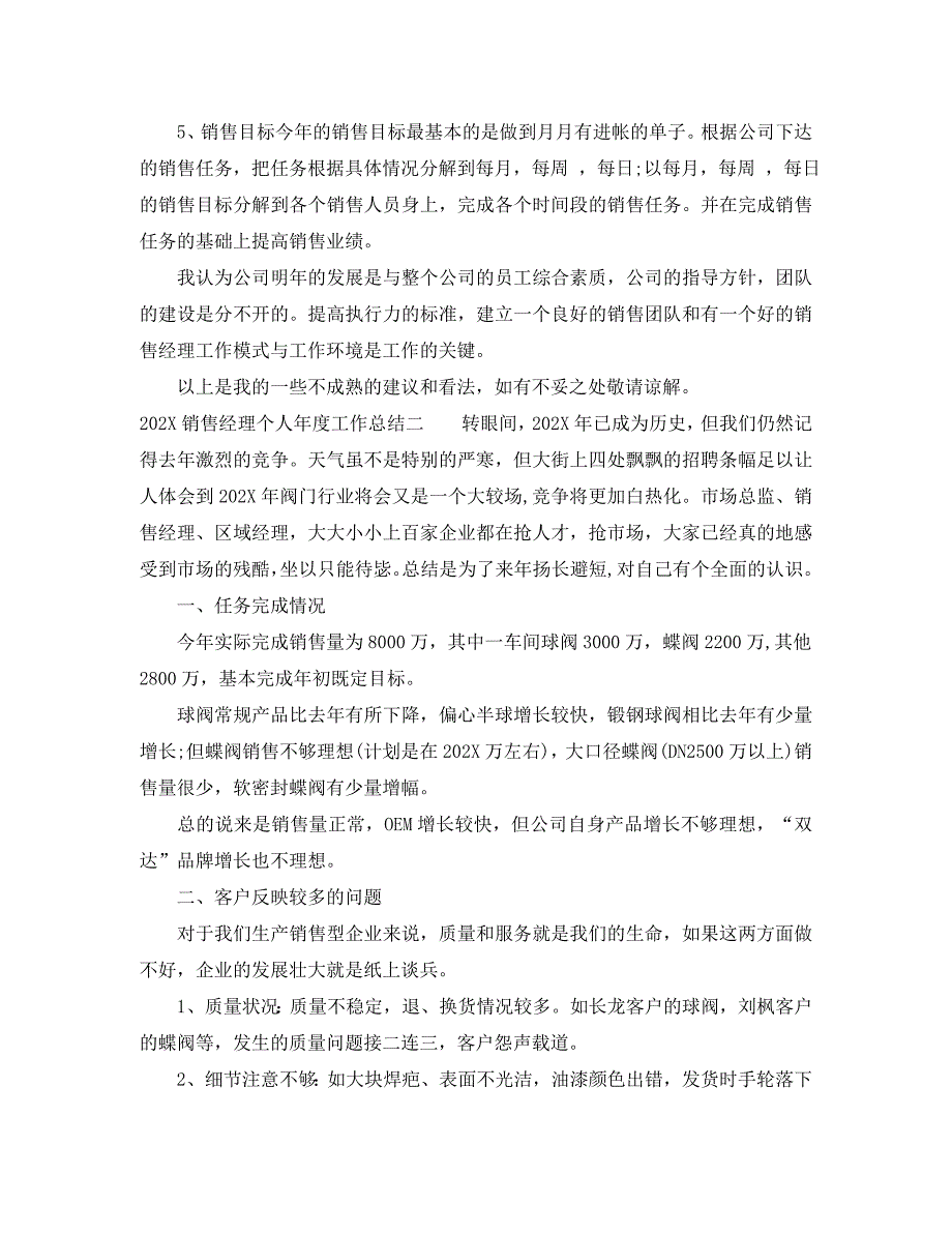 销售经理个人年度工作总结_第4页