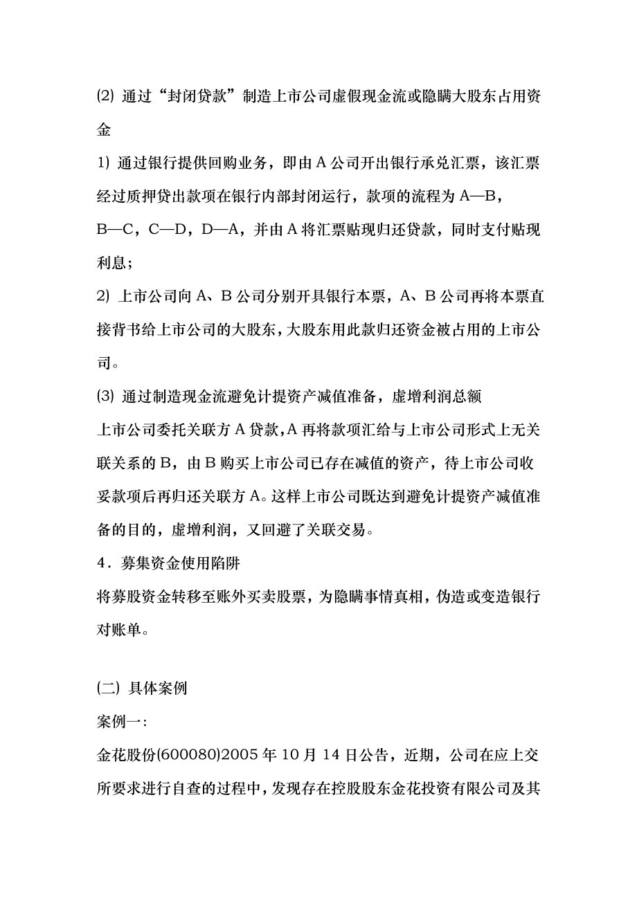 某公司审计财务舞弊案例分析_第2页