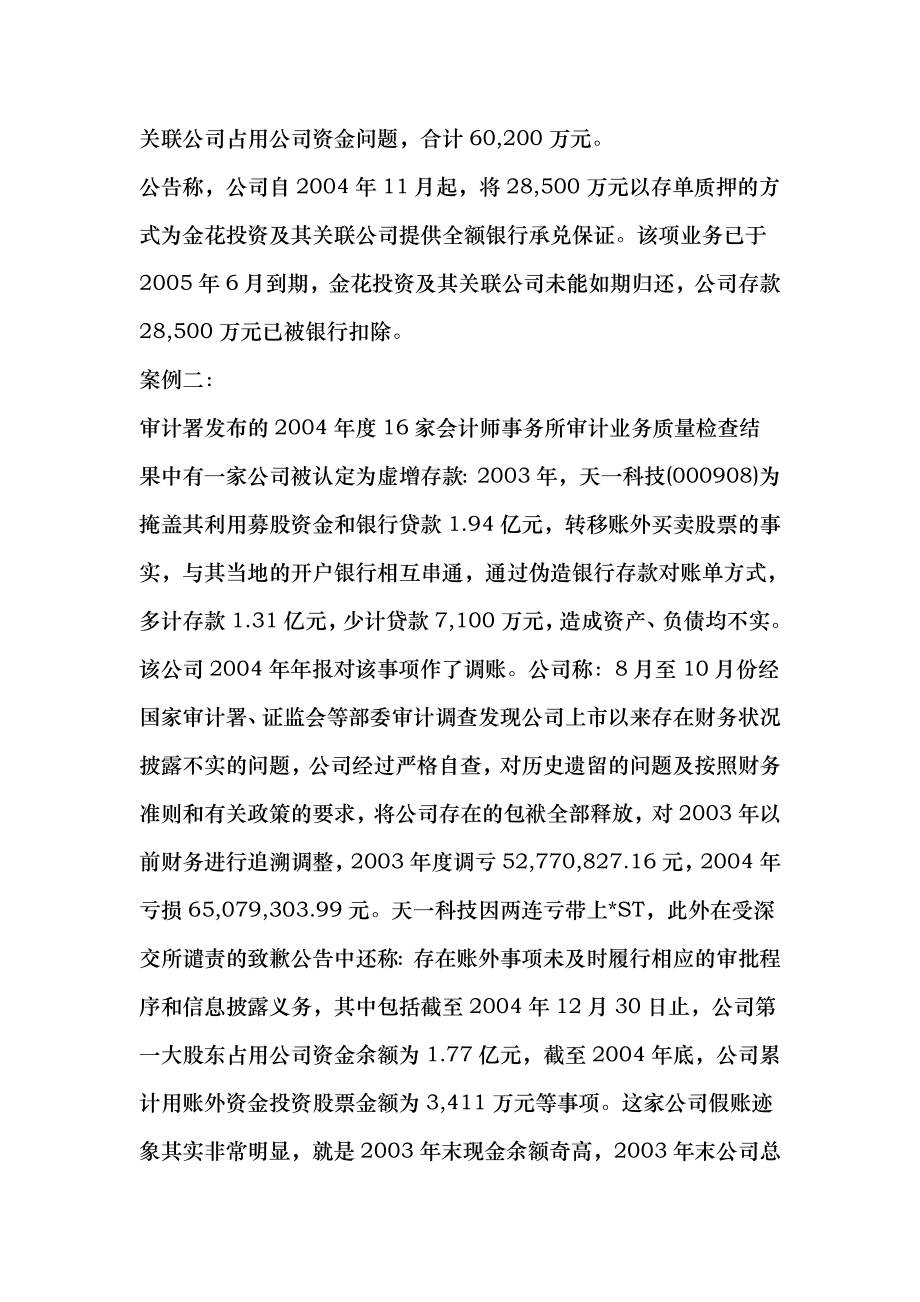 某公司审计财务舞弊案例分析_第3页