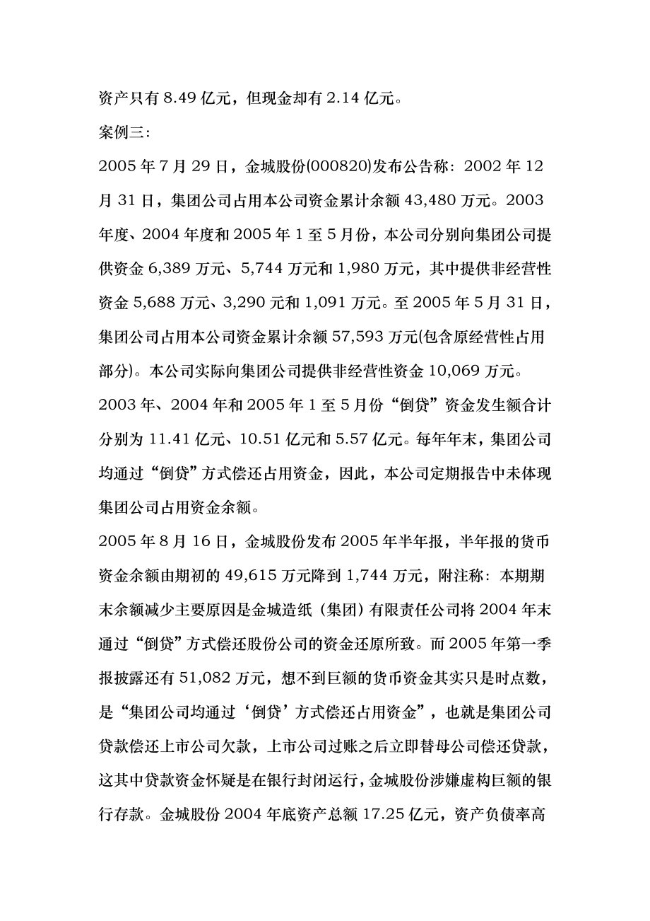 某公司审计财务舞弊案例分析_第4页