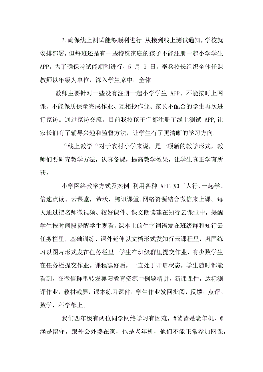 小学线上教学小结-小学线上教学一周小结.doc_第2页