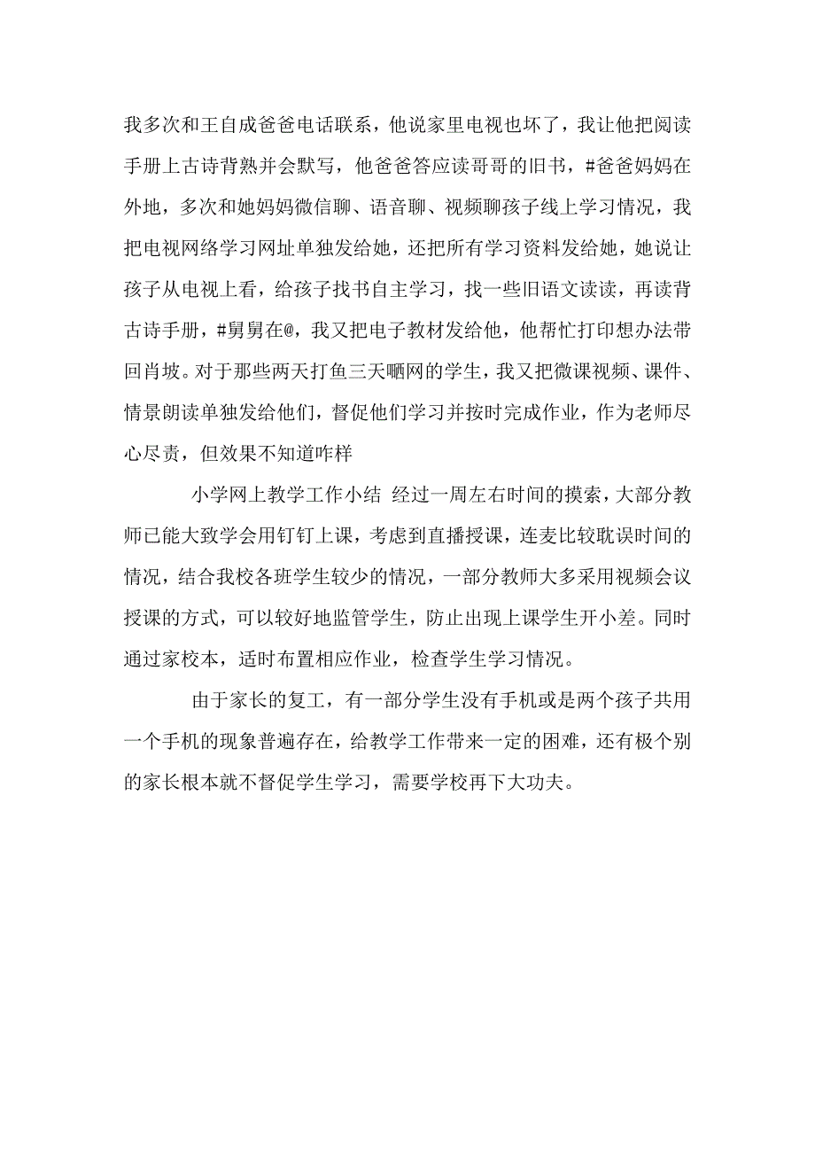 小学线上教学小结-小学线上教学一周小结.doc_第3页