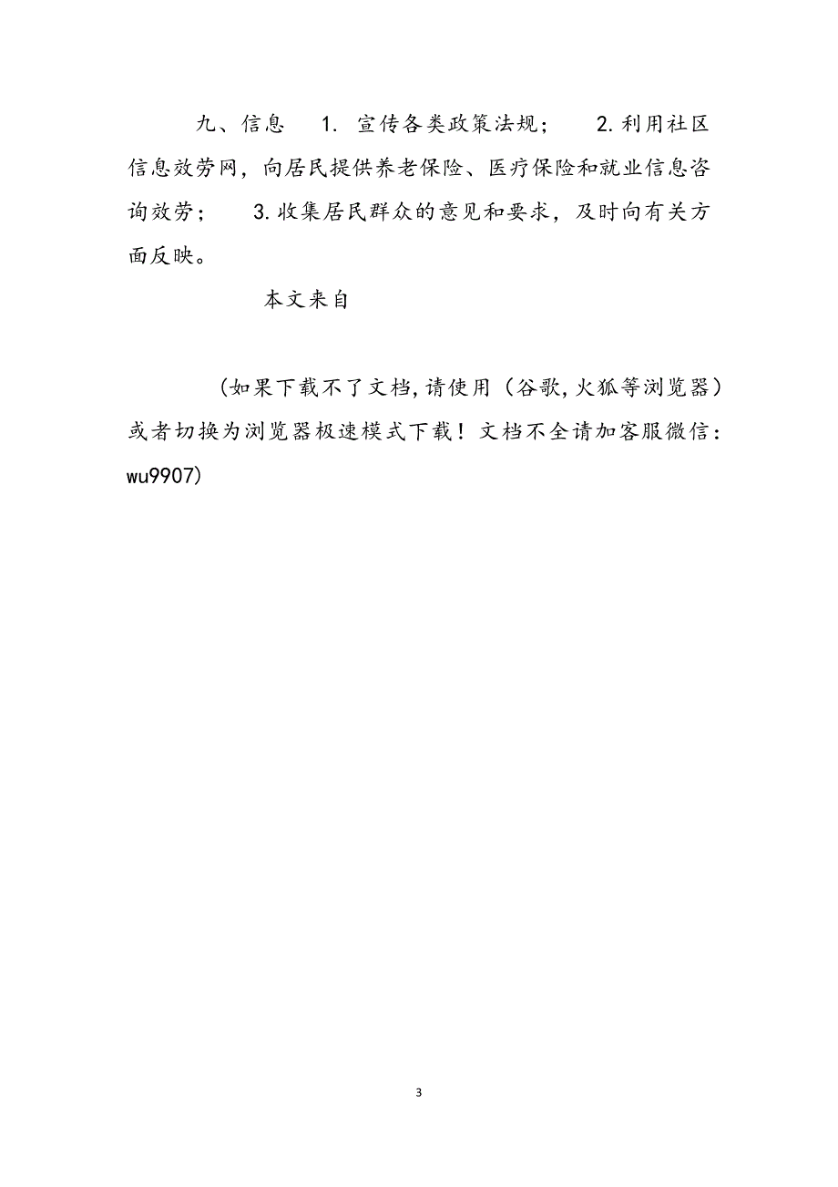 2023年社区便民服务项目小区便民服务有哪些.docx_第3页