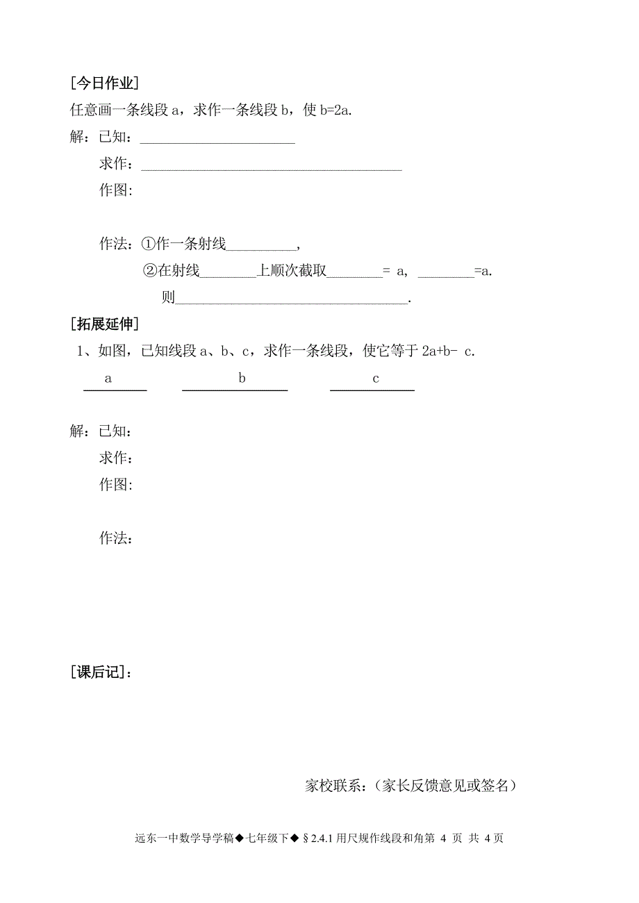 第23期241用尺规作线段和角.doc_第4页