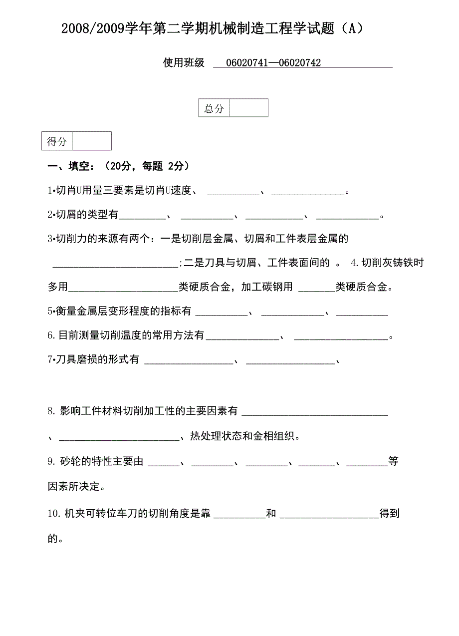 机械制造工程学试题_第1页