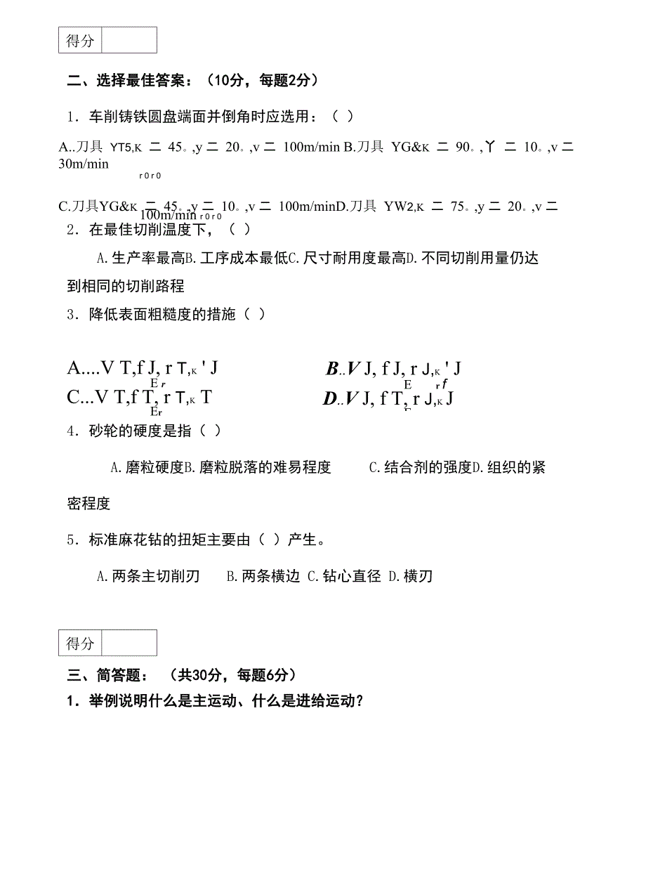 机械制造工程学试题_第2页