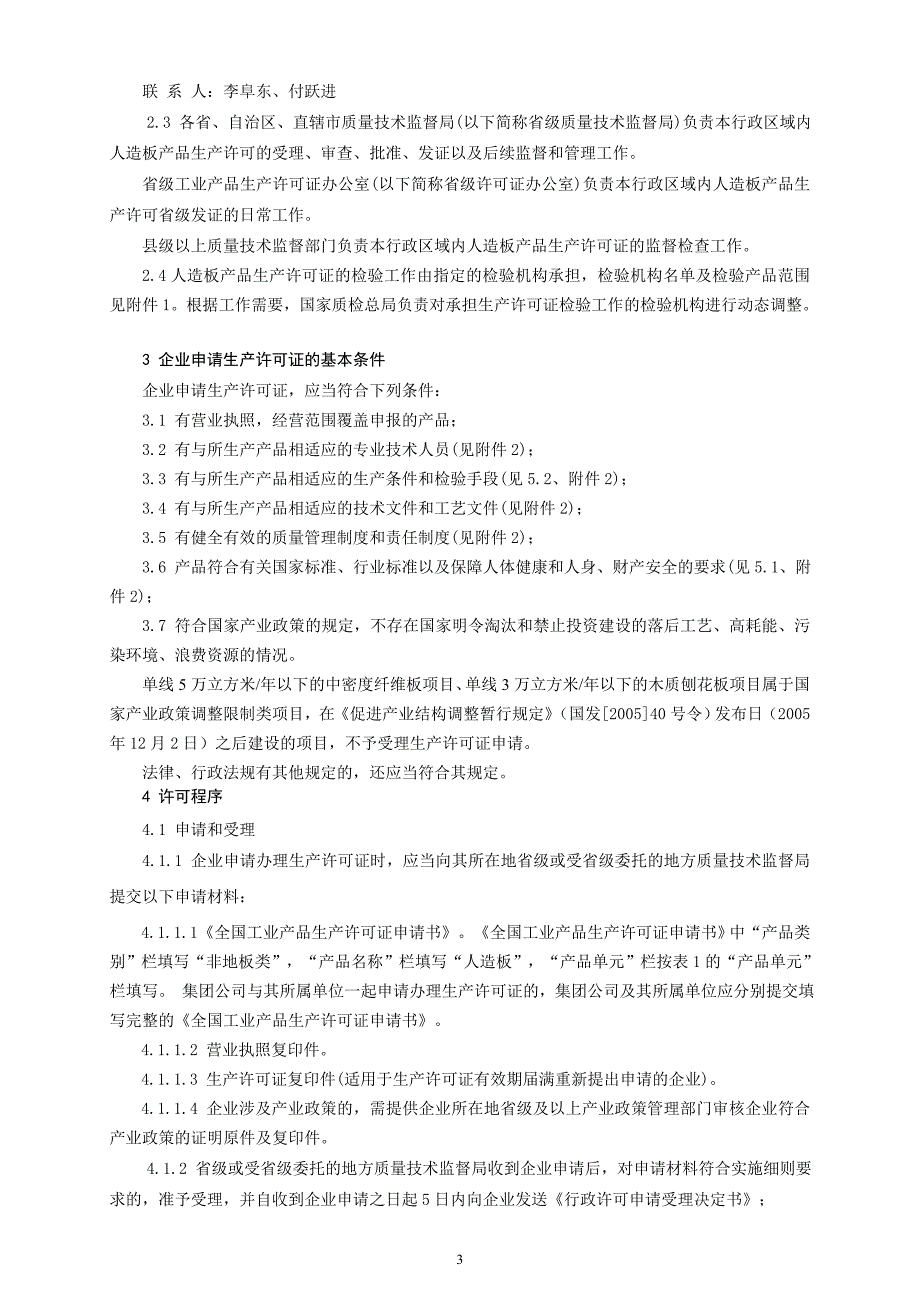 人造板产品生产许可证实施细则_第5页