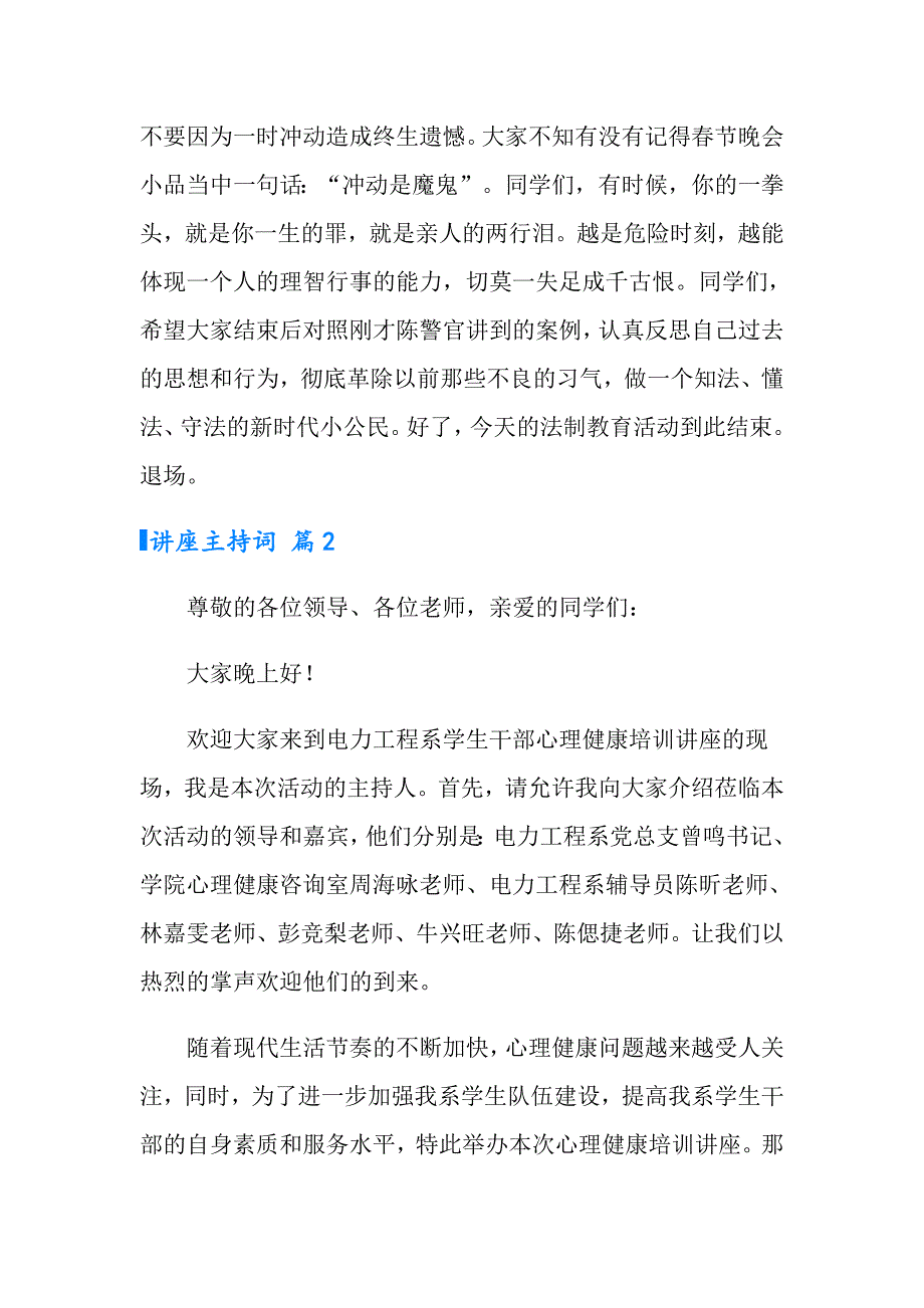 实用的讲座主持词范文汇编8篇_第3页