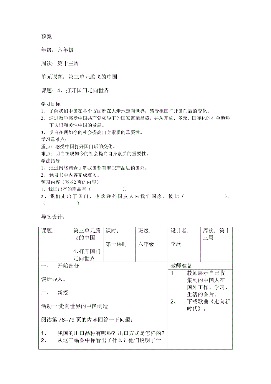 4、打开国门走向世界.doc_第1页