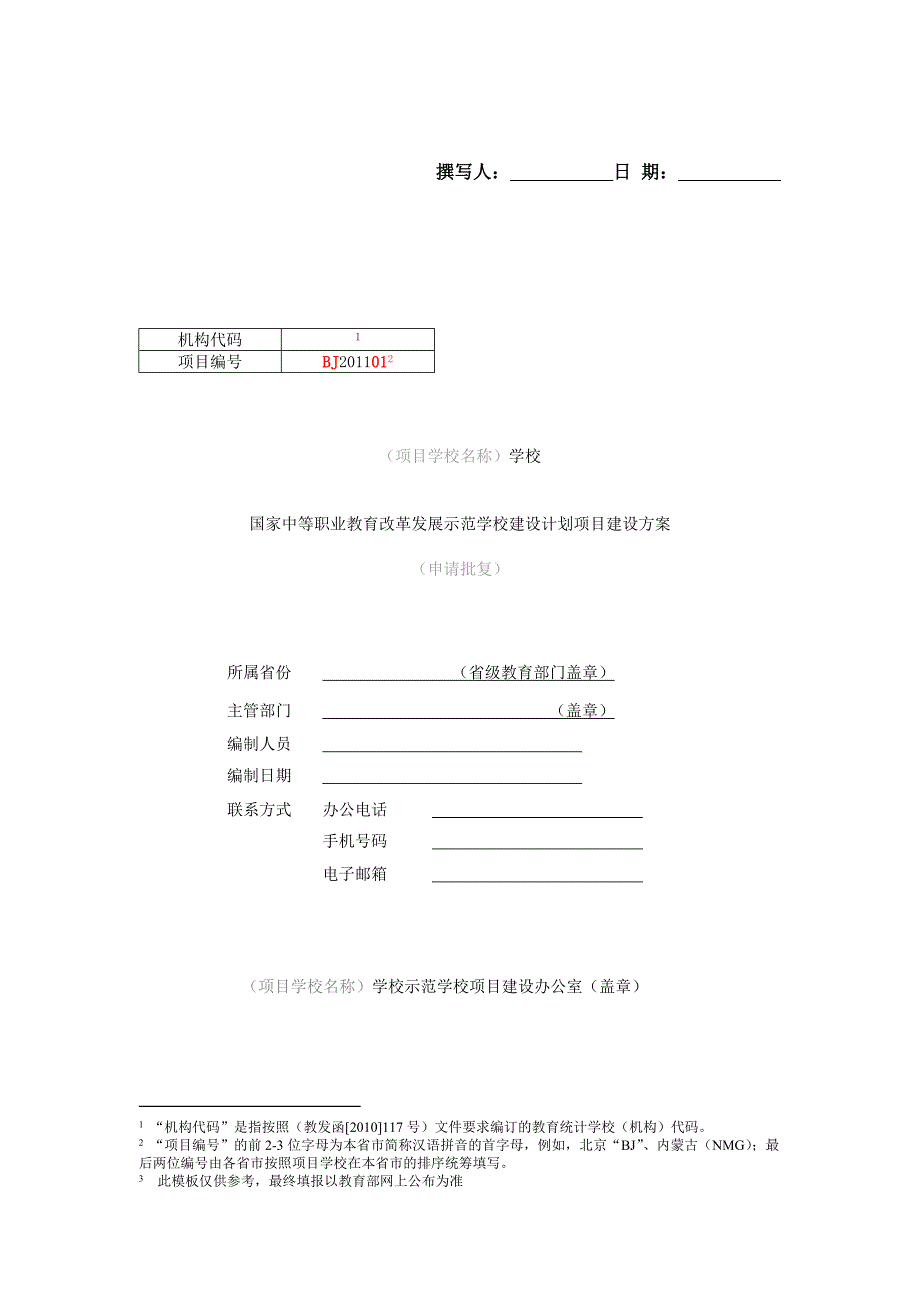 中职示范校-数字化校园建设方案_第1页