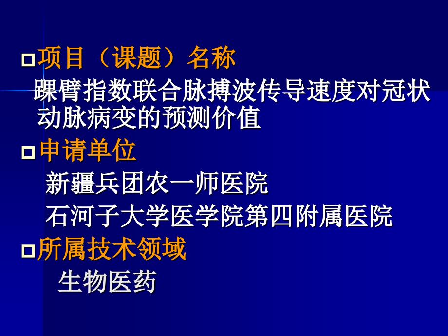 踝臂指数脉搏波传导速度课件_第2页