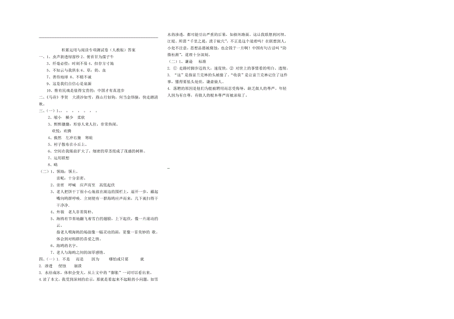 人教版语文六年级上册-积累运用与阅读专项测试题_第3页