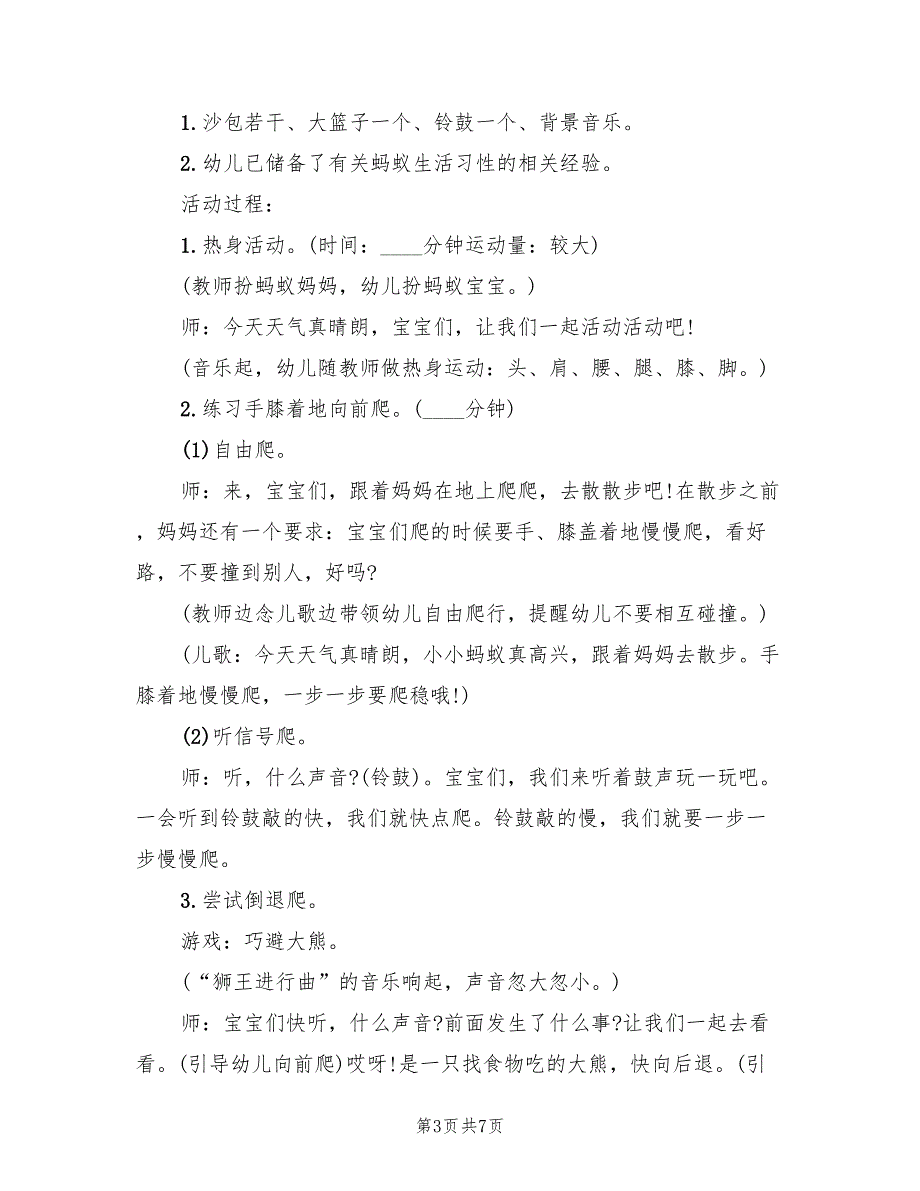 幼儿园可以开展的活动方案（4篇）_第3页