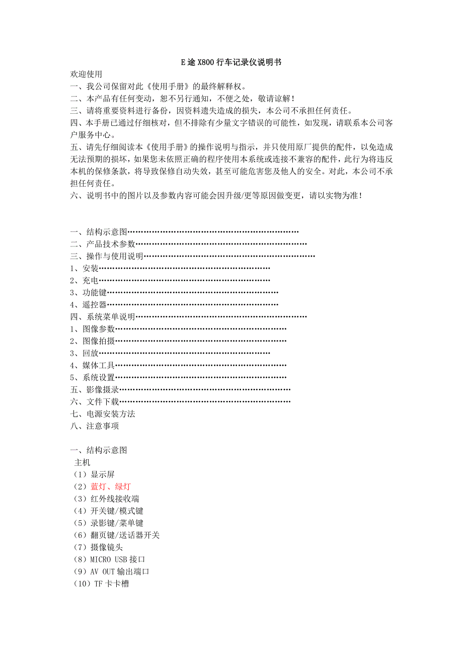 E途X800行车仪说明书(修改定稿).doc_第1页