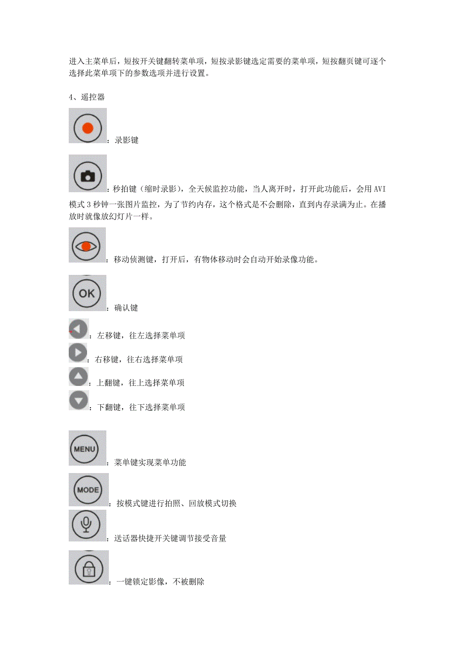 E途X800行车仪说明书(修改定稿).doc_第4页