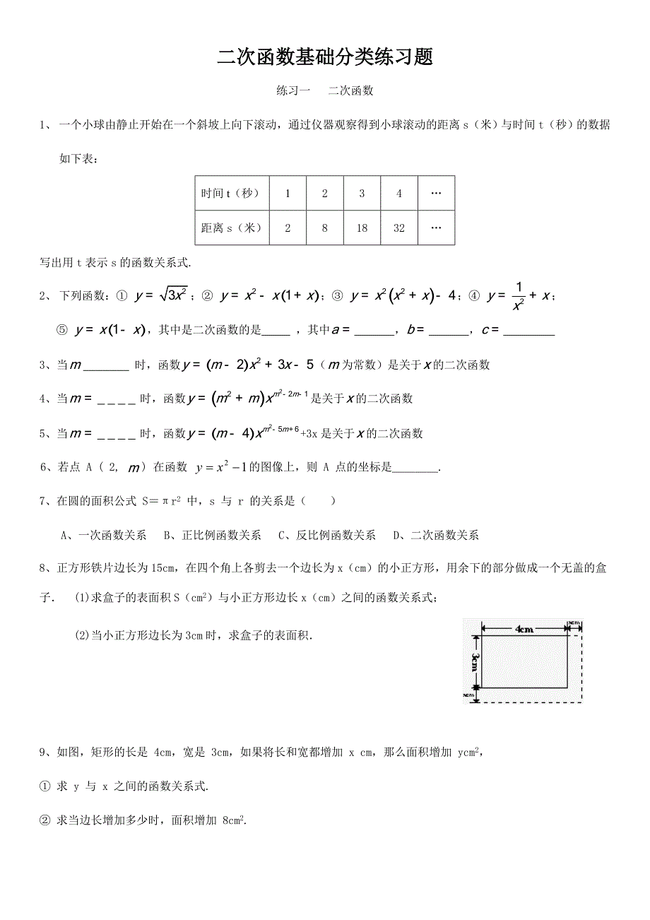 (老师)二次函数基础课时练习题(含答案)_第1页