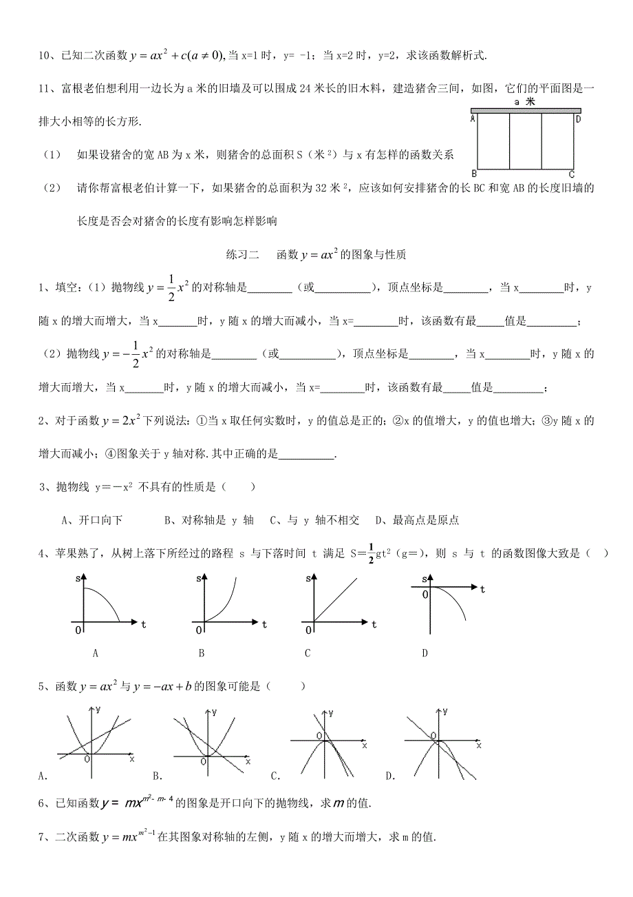 (老师)二次函数基础课时练习题(含答案)_第2页