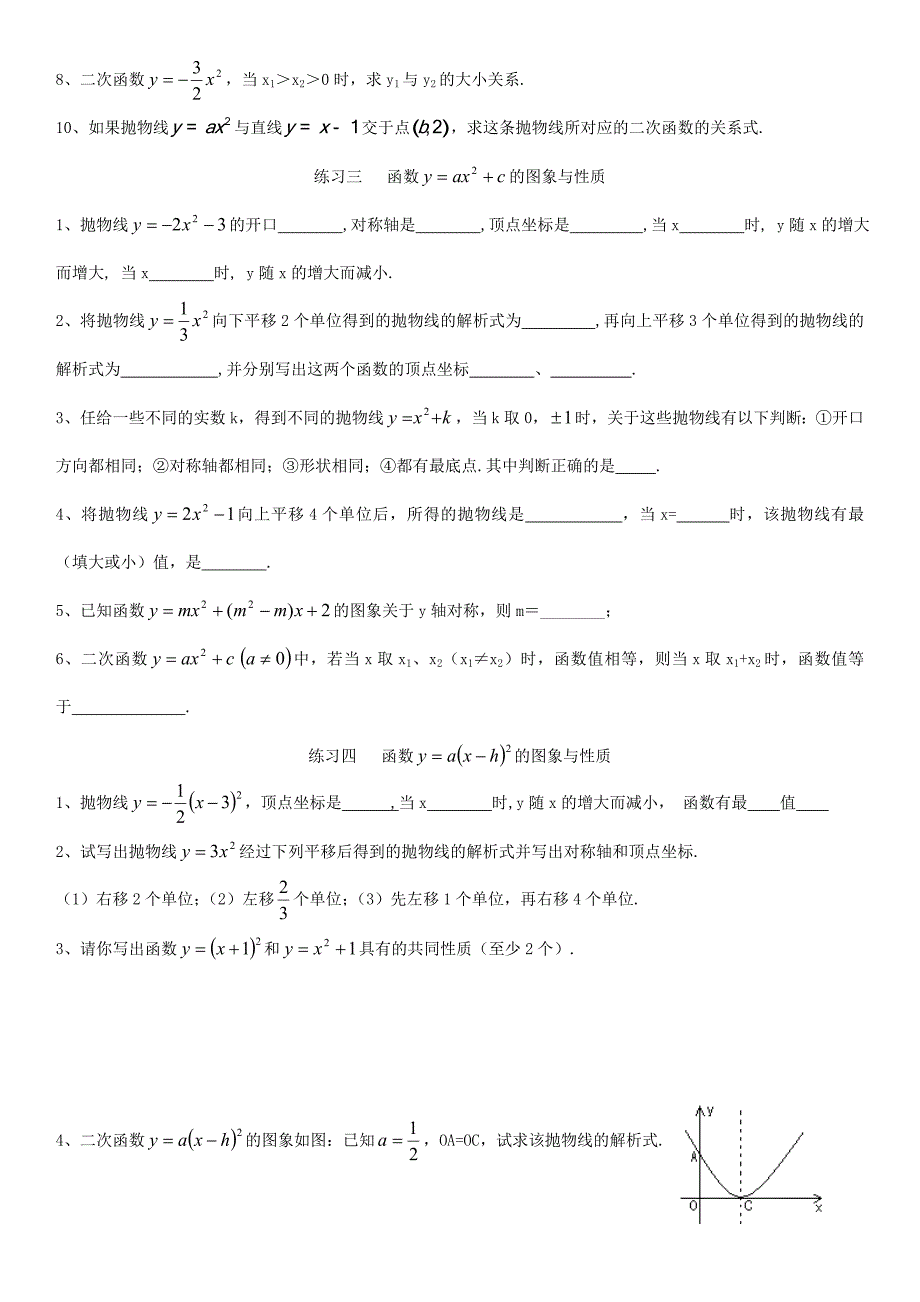 (老师)二次函数基础课时练习题(含答案)_第3页