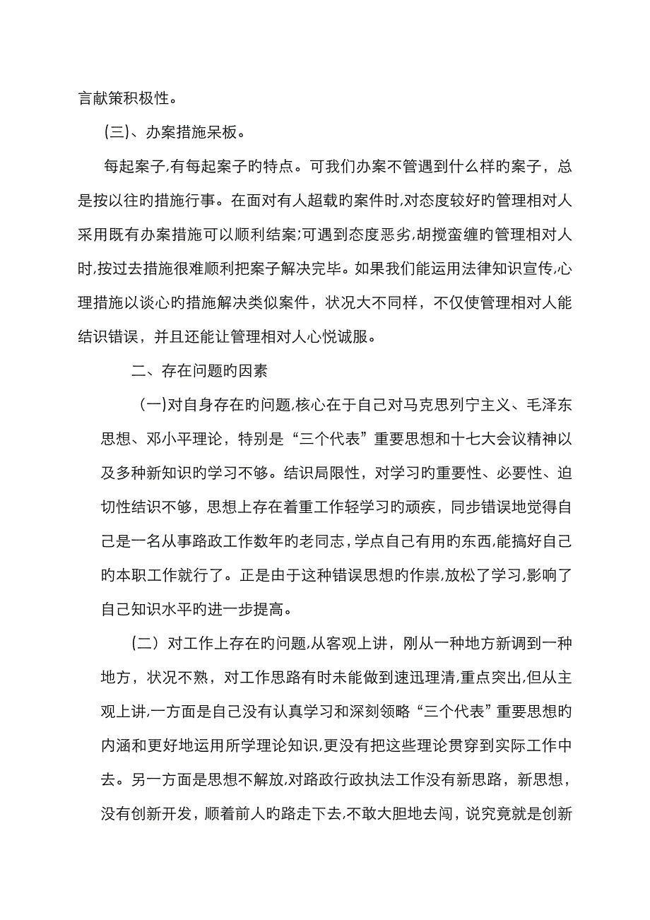 个人查摆问题分析报告_第2页