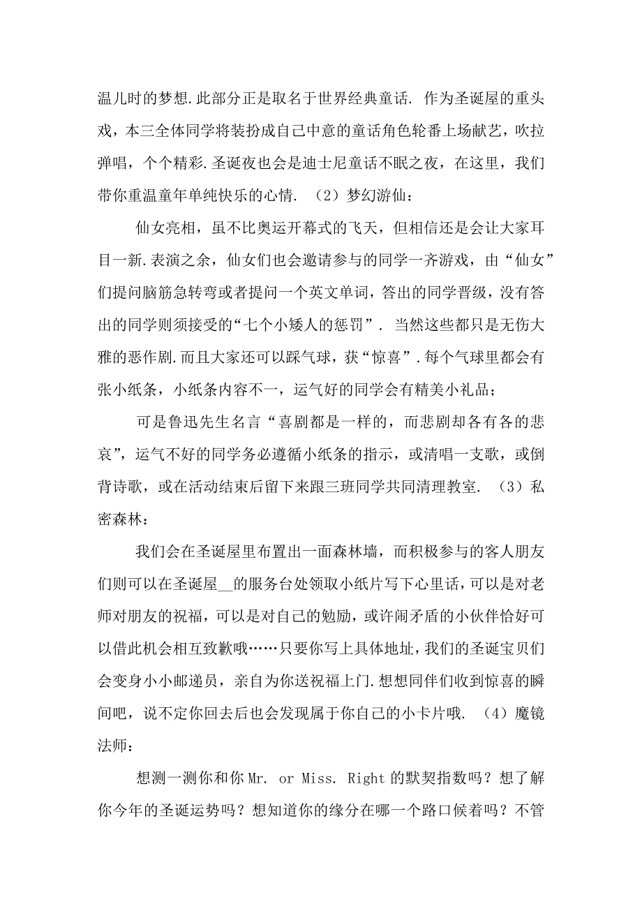 大学2021年圣诞节活动策划方案2.doc_第2页