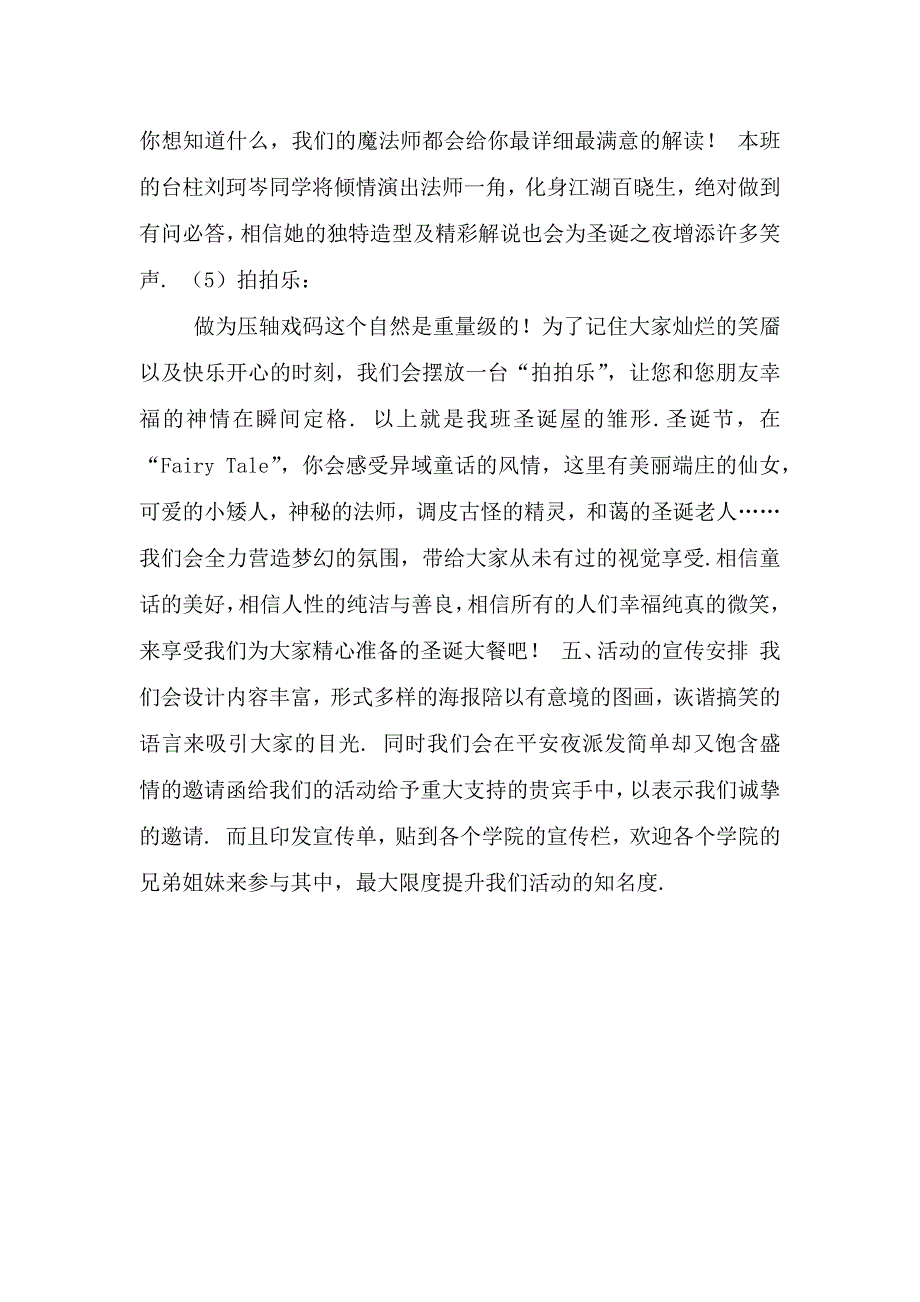 大学2021年圣诞节活动策划方案2.doc_第3页