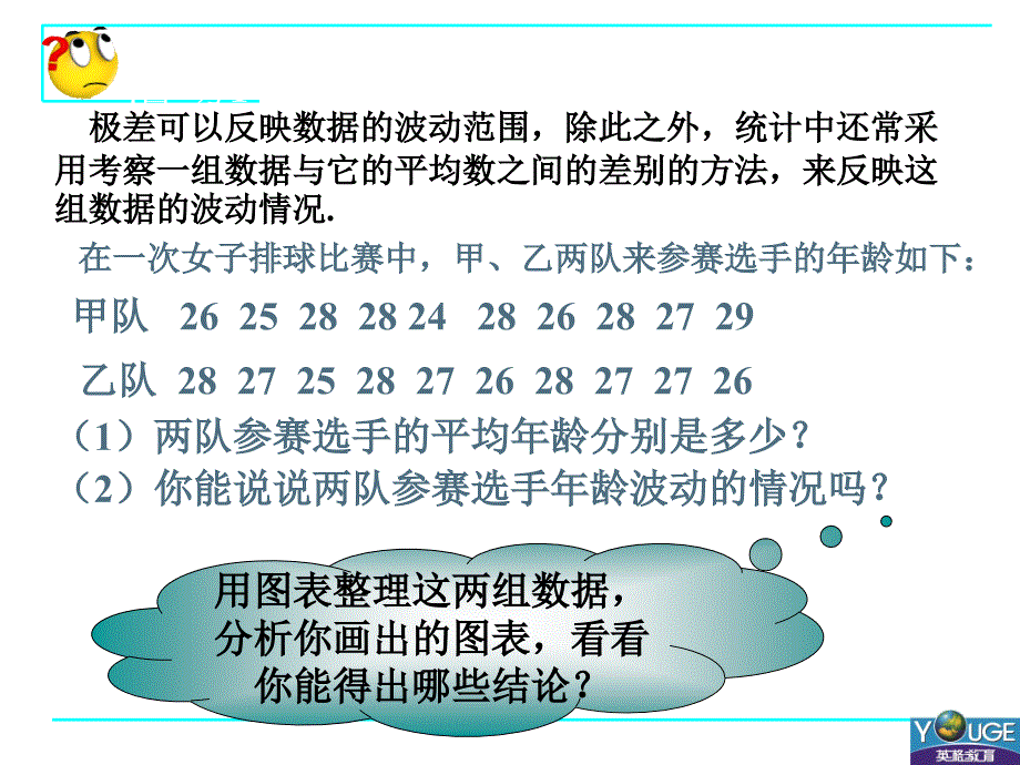 20.2方差(1)PowerPoint 演示文稿_第2页