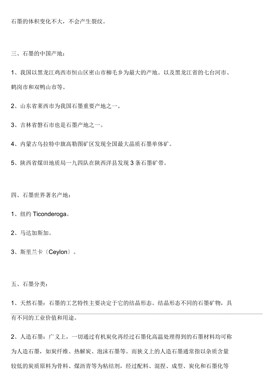 锂离子电池石墨负极材料的优点和缺点_第3页