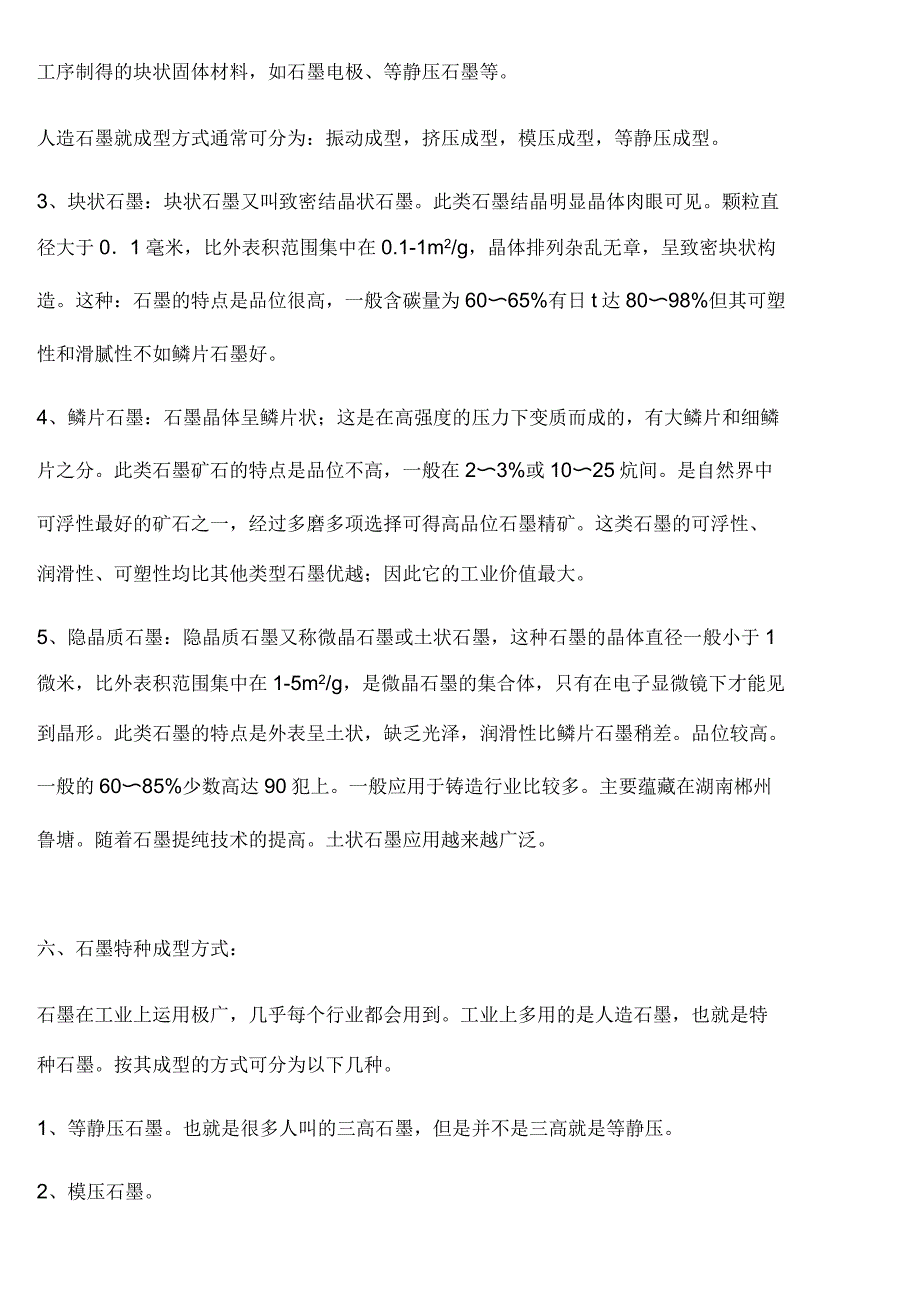 锂离子电池石墨负极材料的优点和缺点_第4页