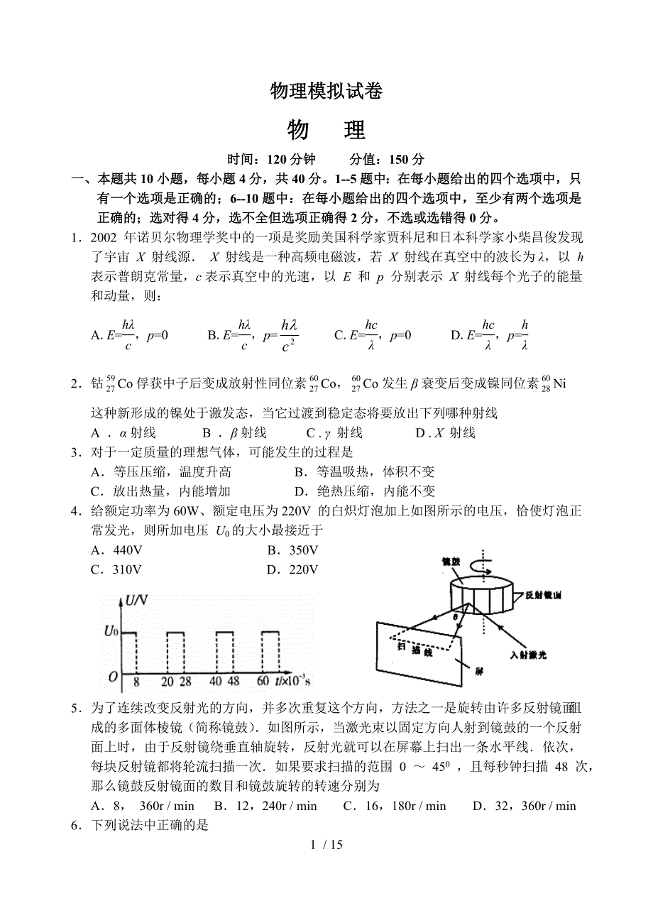 高中物理模拟试卷_第1页