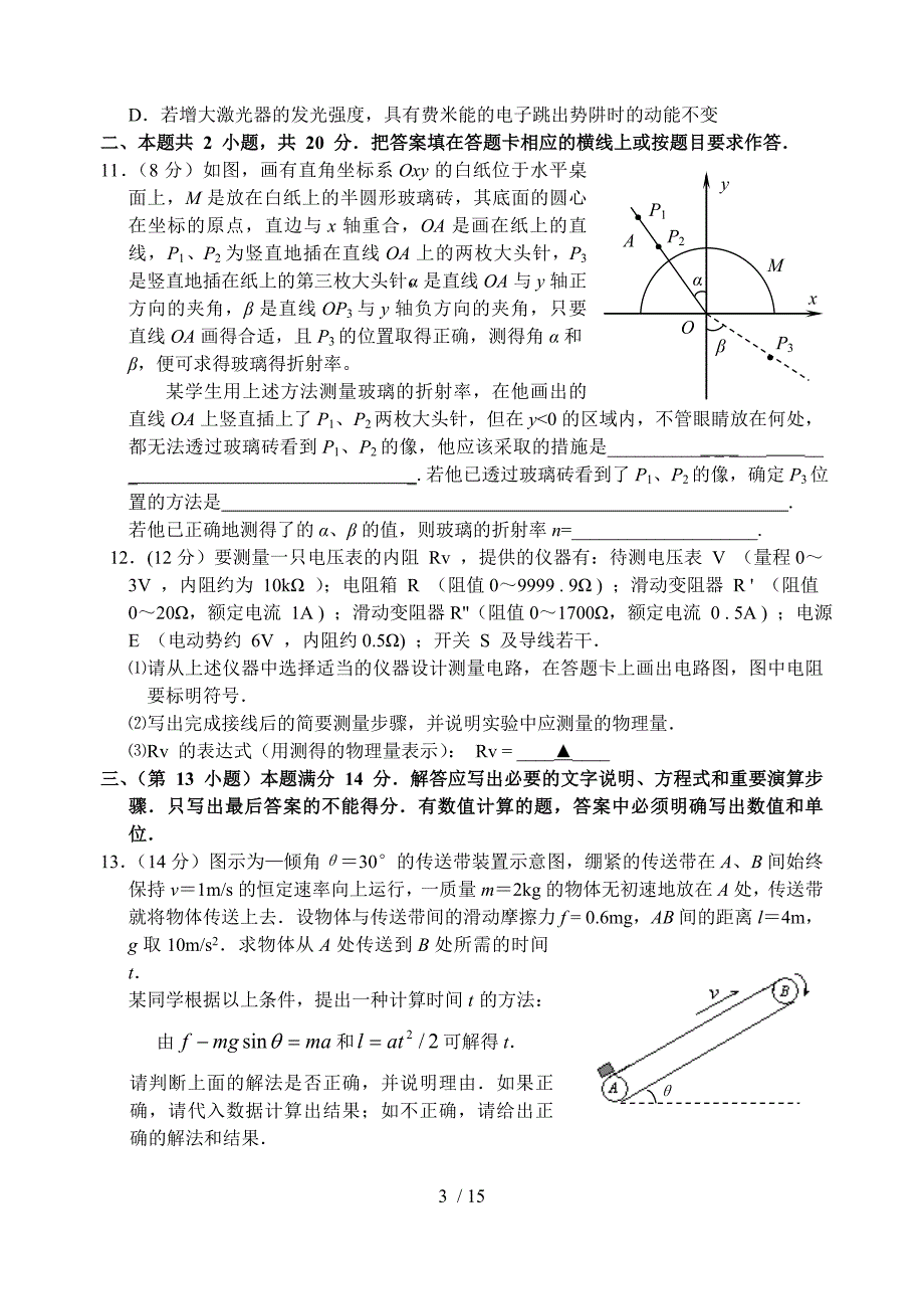 高中物理模拟试卷_第3页